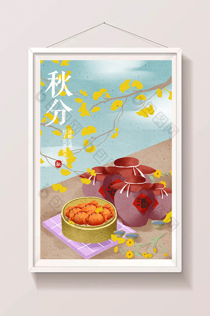 手绘中国风秋分节气落叶螃蟹酒唯美清新插画