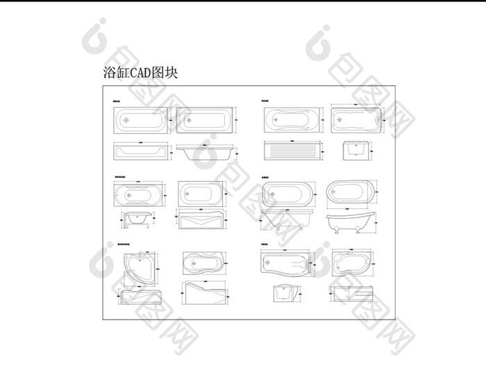 卫生间浴缸CAD图块合集