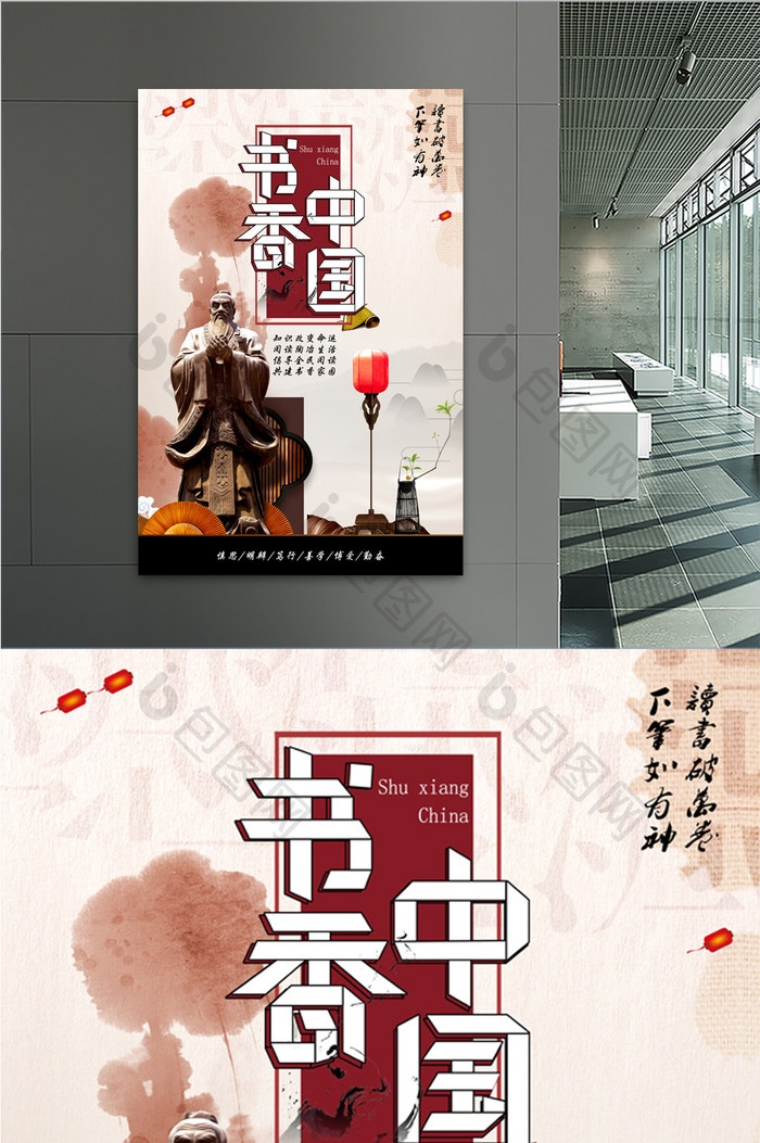全民阅读书香中国宣传海报