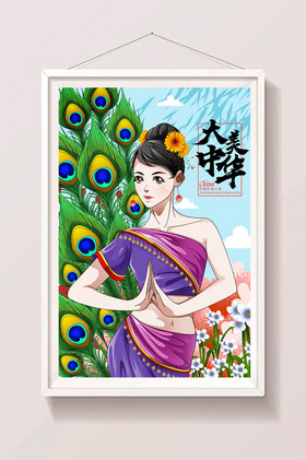 中国风中国傣族孔雀舞插画启动页图片