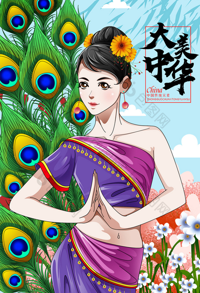 中国风中国傣族孔雀舞插画启动页图片
