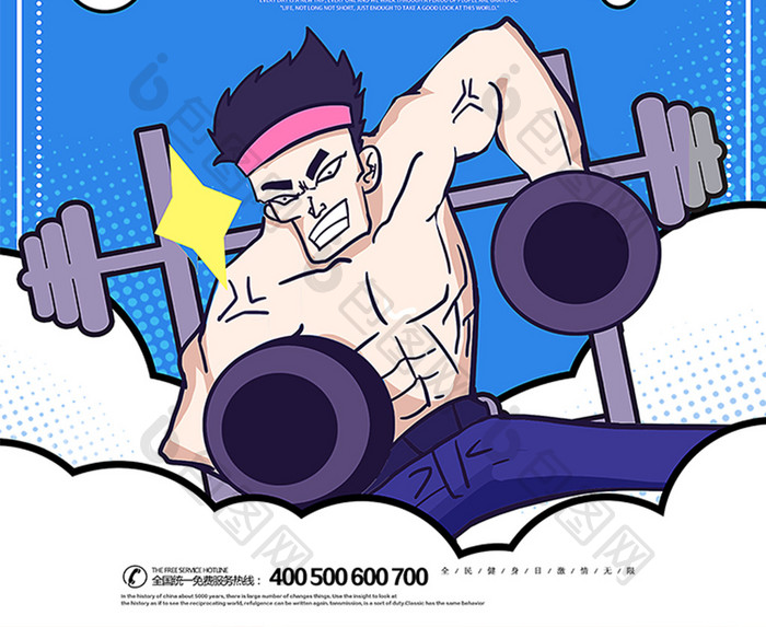 卡通全民健身日健身促销海报