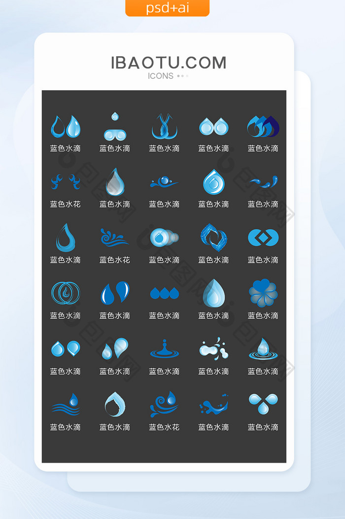 蓝色水滴水花图标矢量UI素材ICON