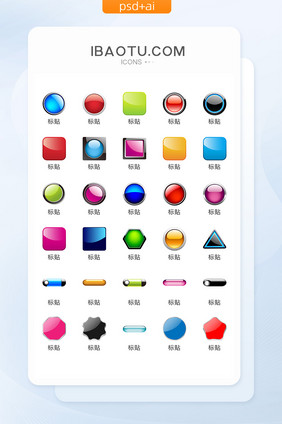 彩色多彩标贴图标矢量UI素材ICON