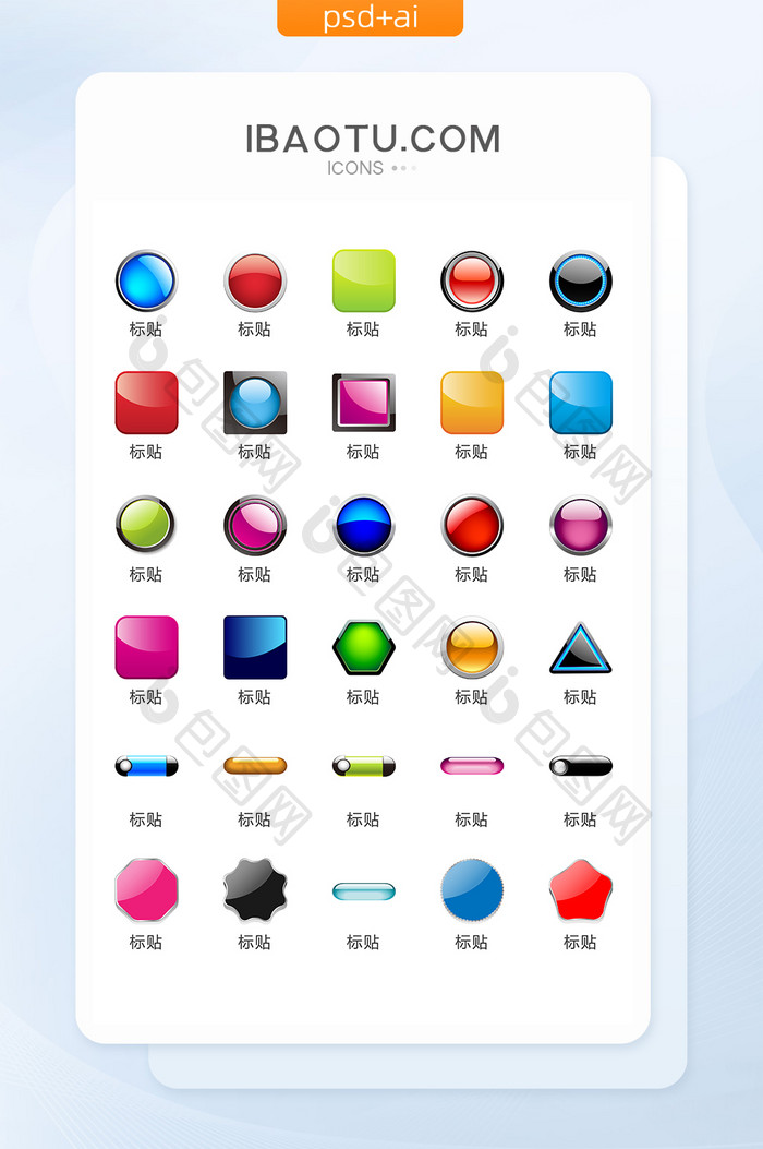 彩色多彩标贴图标矢量UI素材ICON