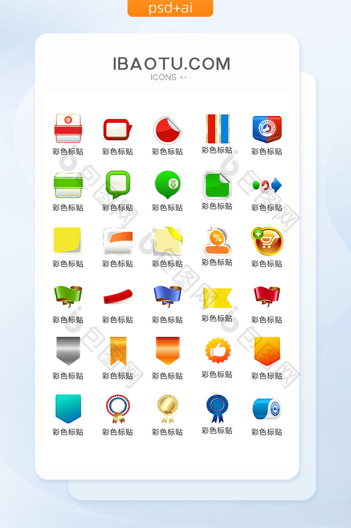 彩色标贴图标矢量UI素材ICON