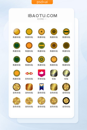 勋章标贴图标矢量UI素材ICON