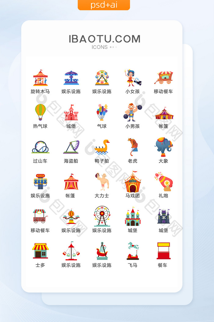 游乐园马戏团图标矢量UI素材ICON