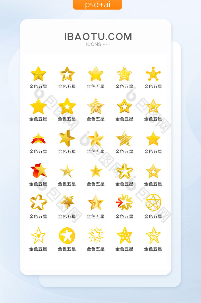 金色星级五星图标矢量UI素材ICON-包图网