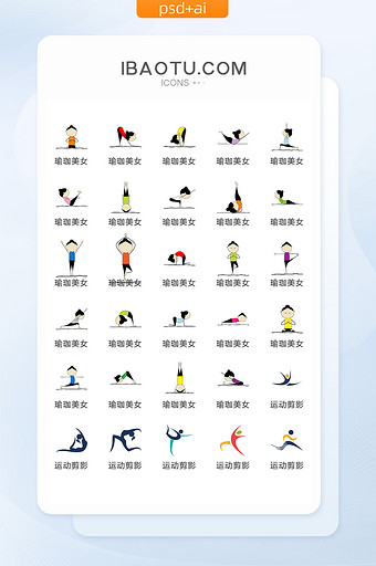美女瑜珈锻炼图标矢量UI素材ICON图片