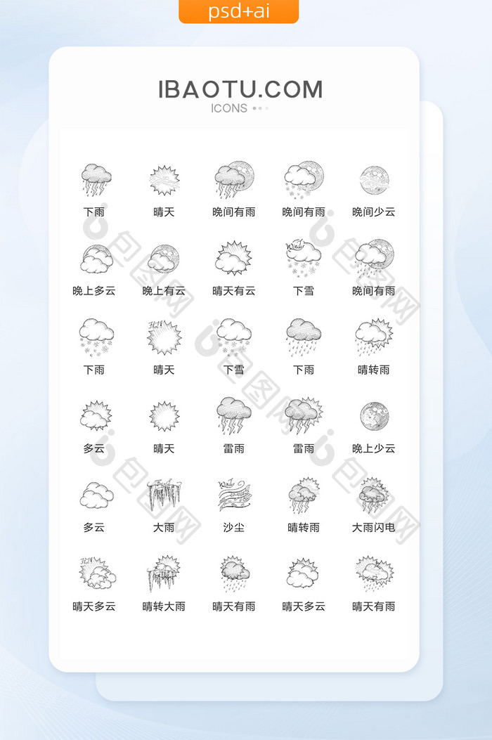 手绘云朵天气图标矢量UI素材ICON