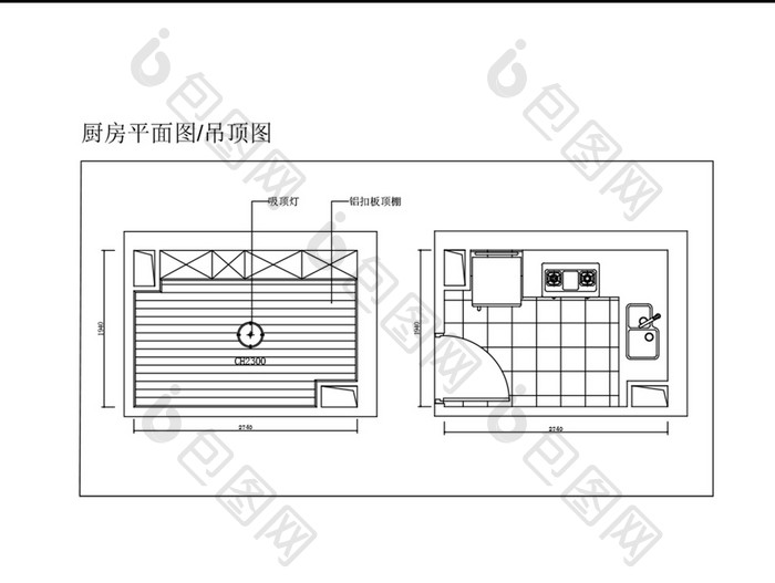 CAD厨房规划图吊顶图平面图