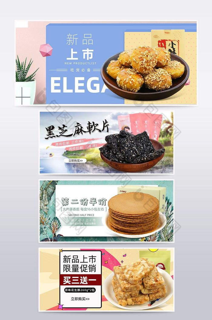 淘宝天猫零食banner海报模板