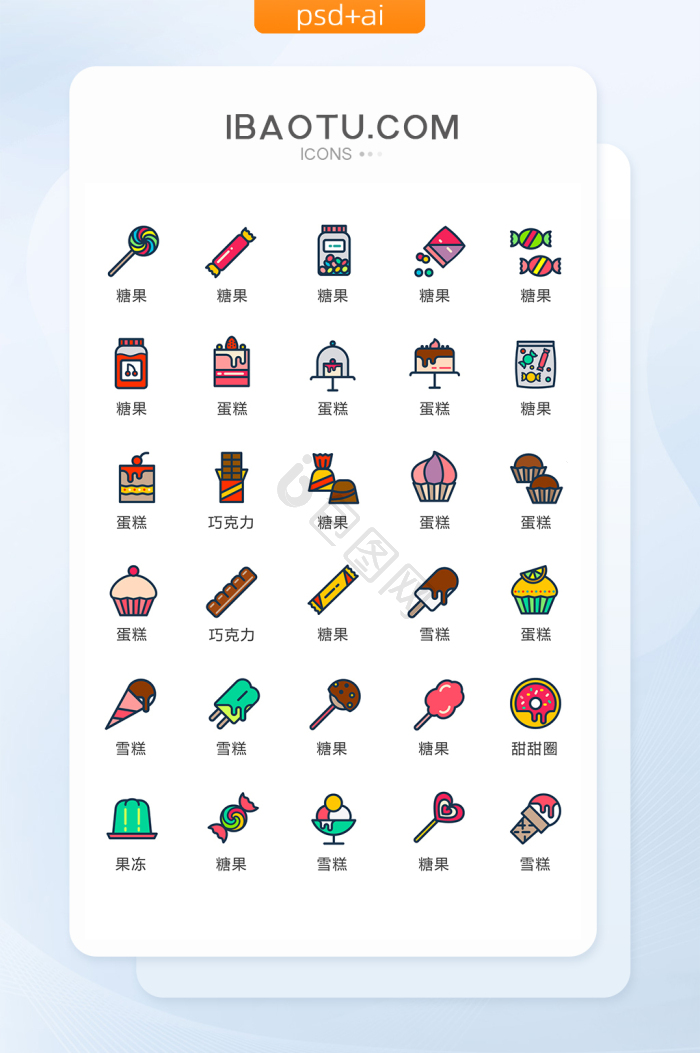 零食icon-零食icon设计图片-包图网