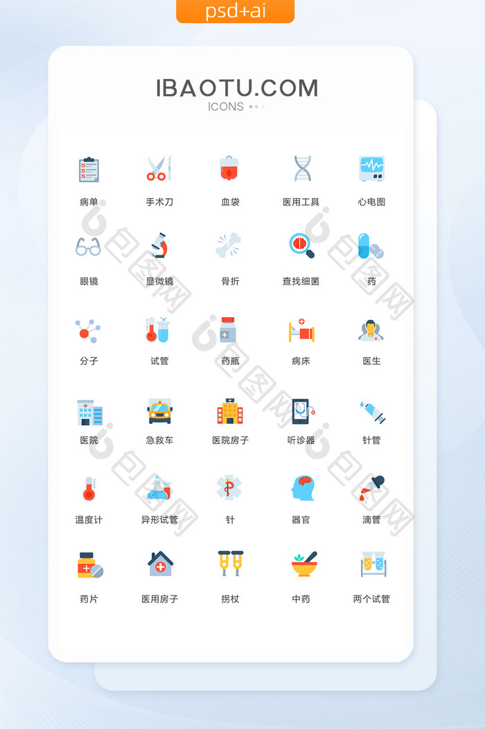 多色简洁医用商务图标矢量ui素材icon