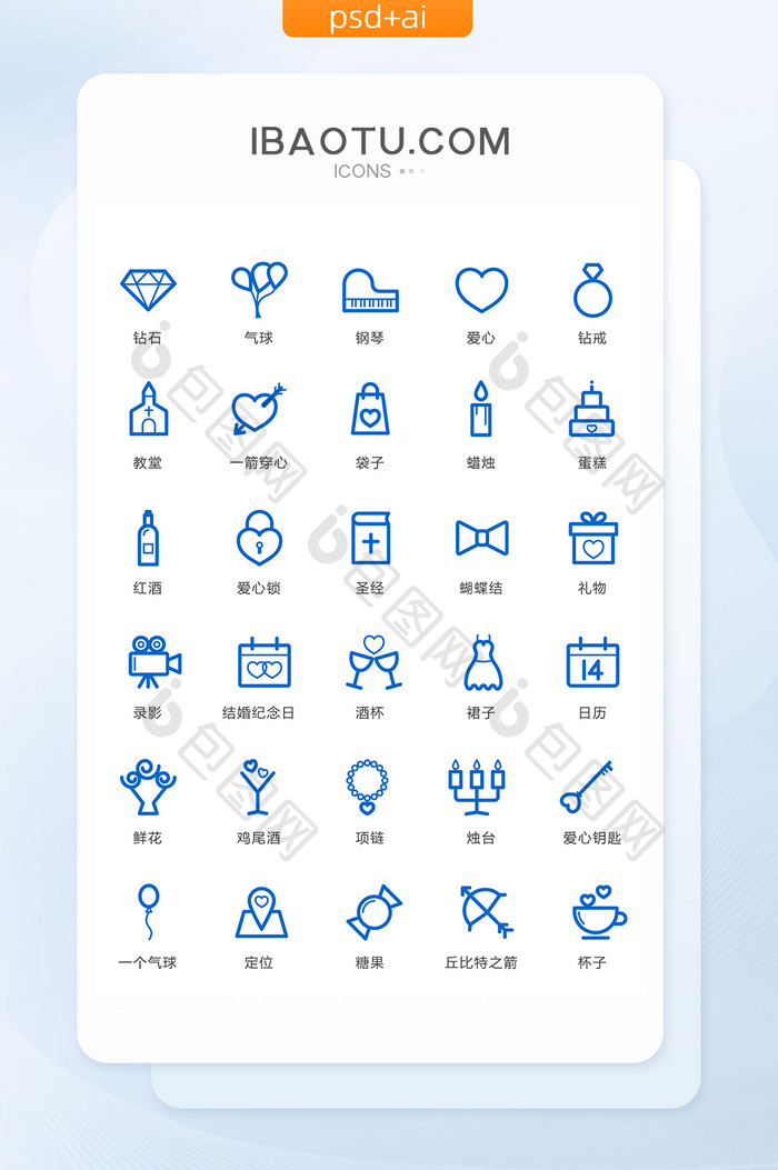 蓝色简约婚礼节日图标矢量ui素材icon