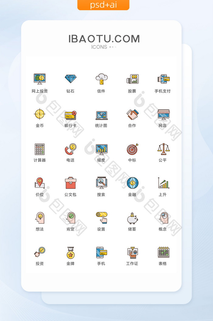 多色卡通股票金融图标矢量ui素材icon
