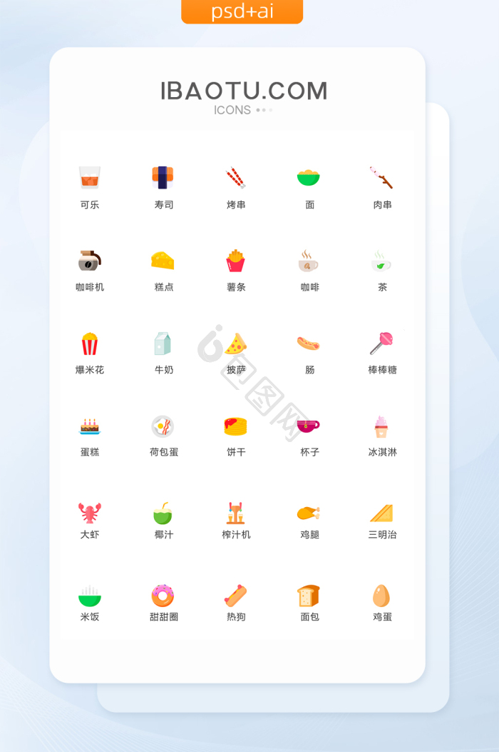 零食图标-零食图标设计图片-包图网