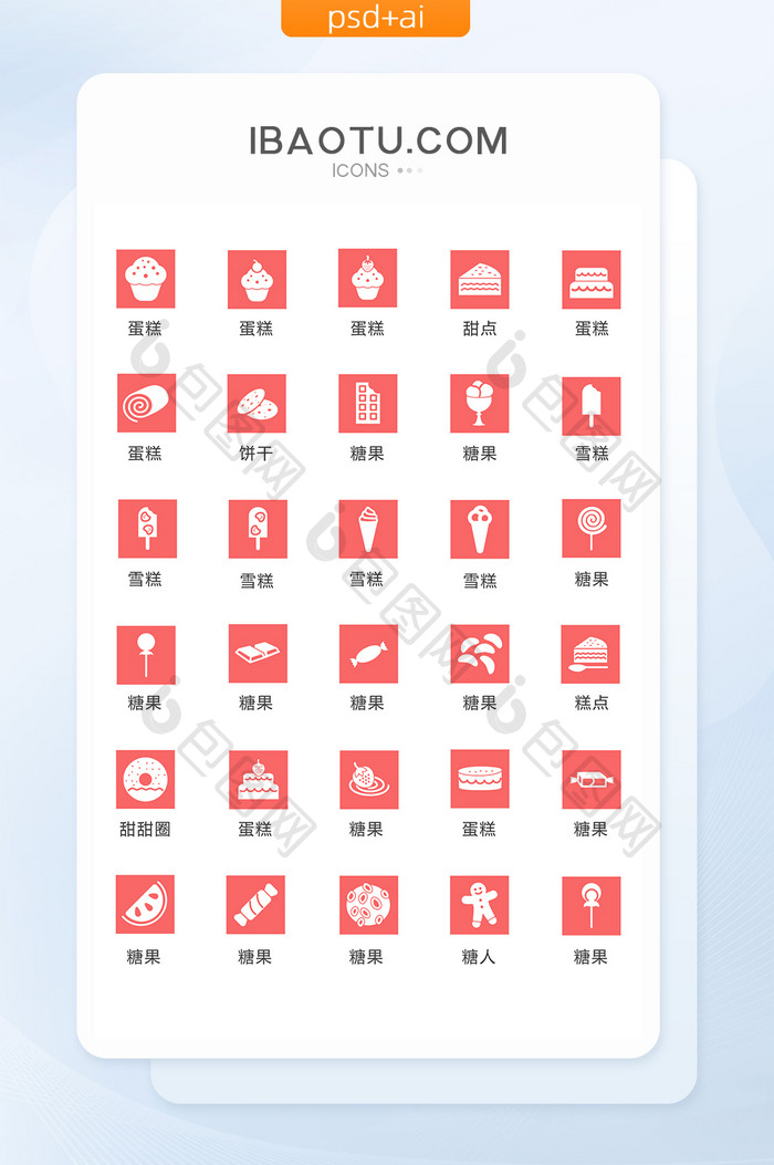 单色粉色食物糕点图标矢量UI素材