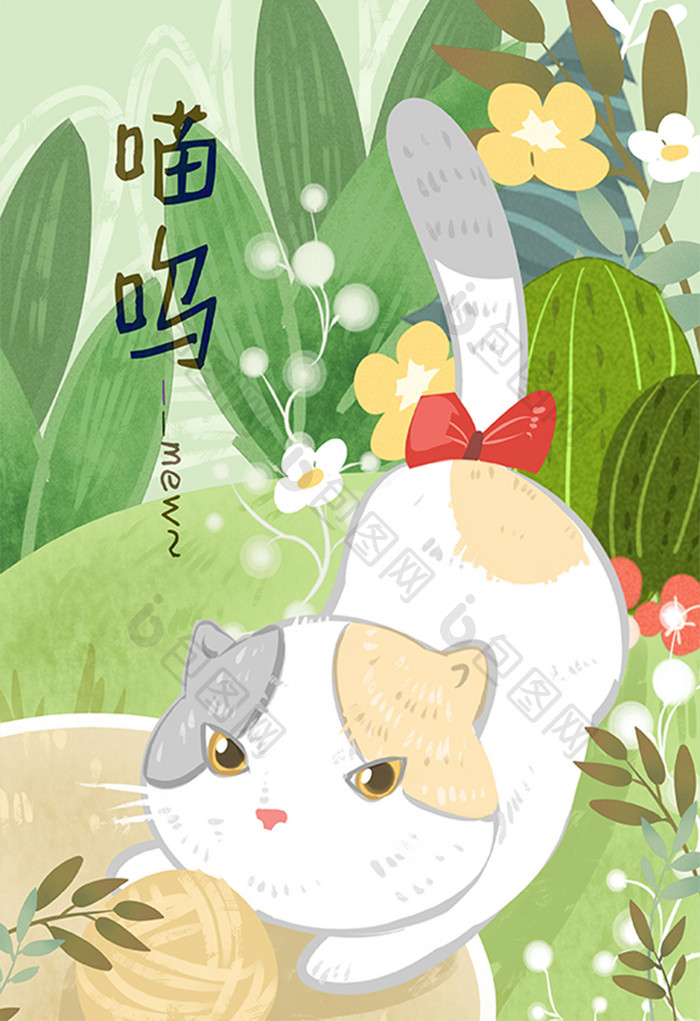 猫卡通元素猫绿色植物森林玩线球猫形象插画