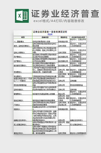 证券业经济普查excel模板图片