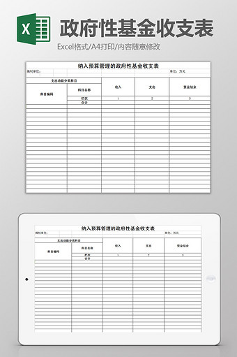 政府性基金收支表excel模板图片