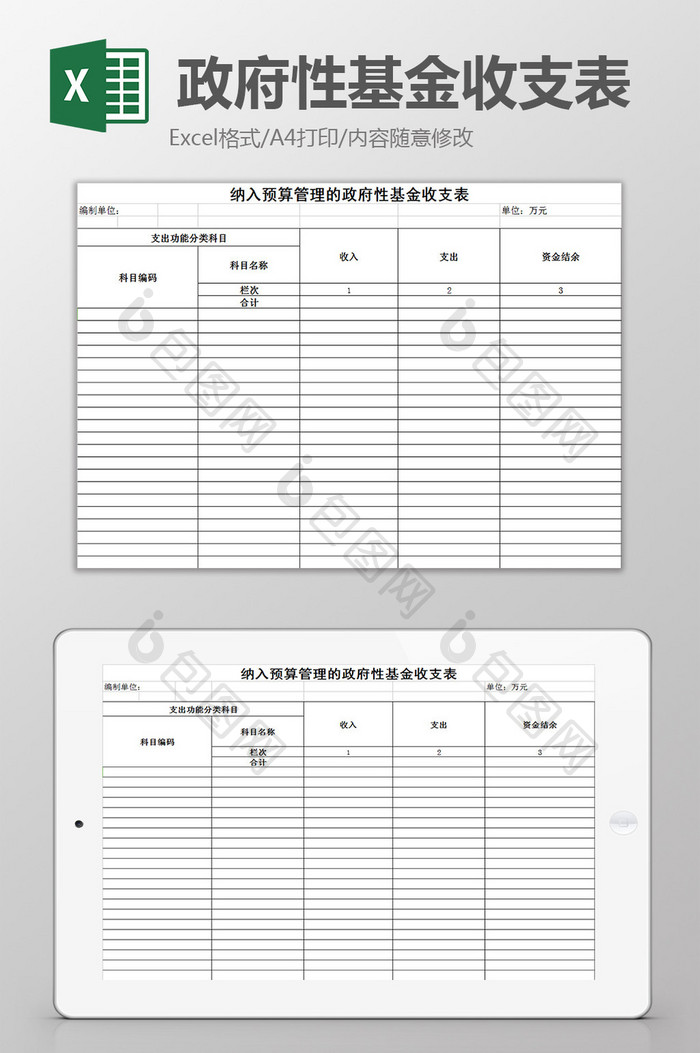 政府性基金收支表excel模板