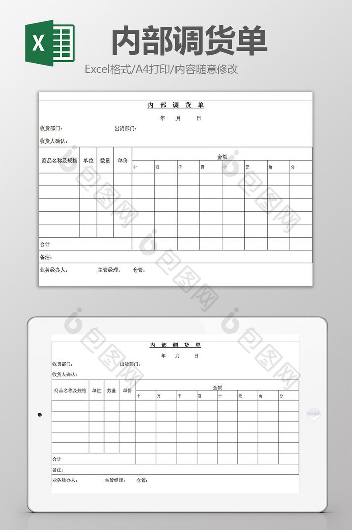 内部调货单excel模板