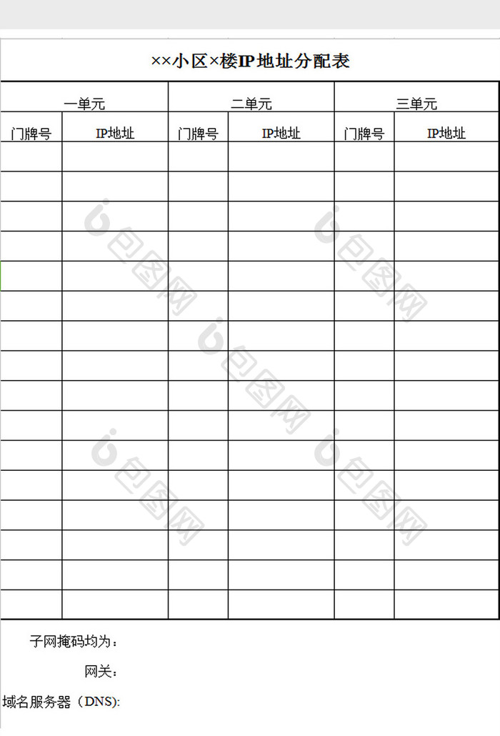 IP地址分配表excel模板