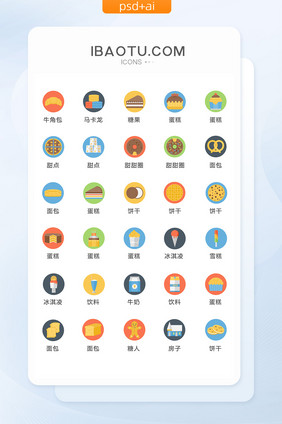 彩色圆形甜点蛋糕图标矢量UI素材