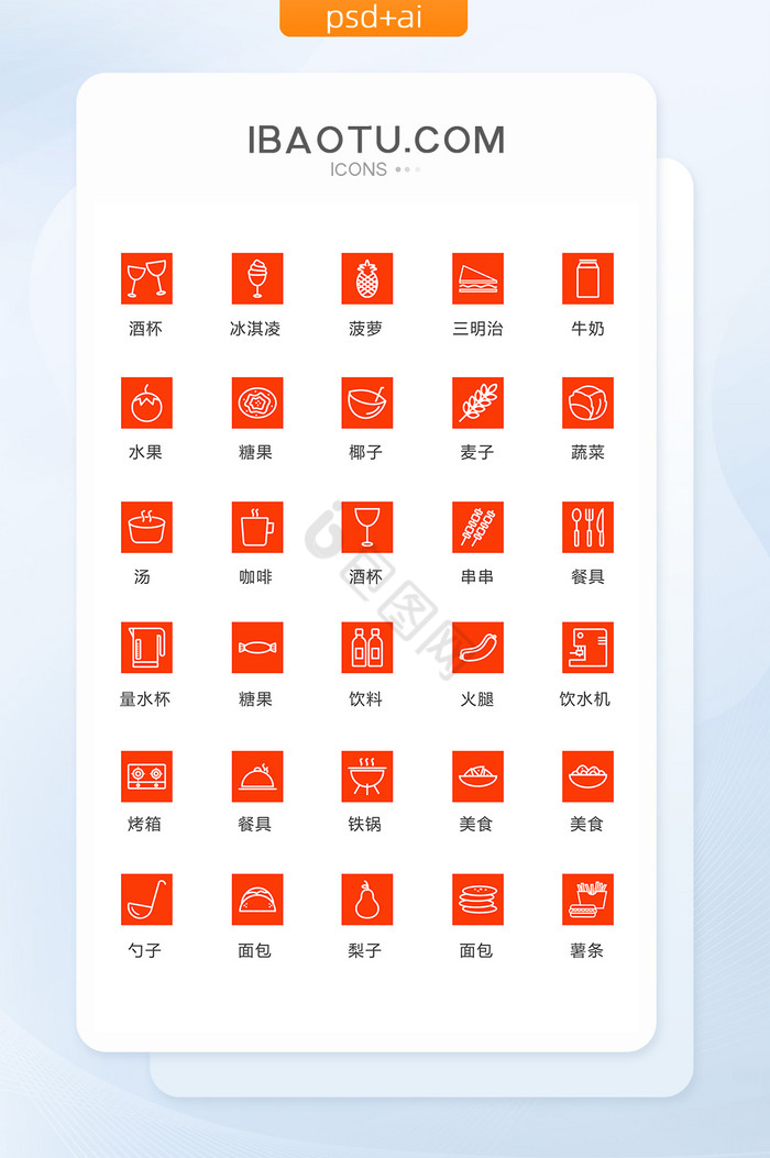 方形线性单色食品图标矢量UI素材图片