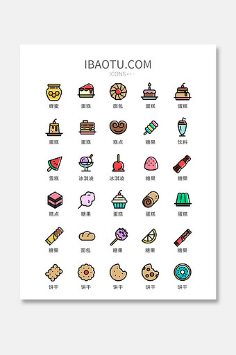 多彩卡通食品零食图标矢量ui素材