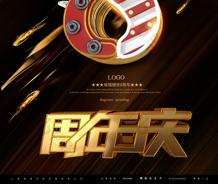 金色高档C4D立体字8周年庆典海报