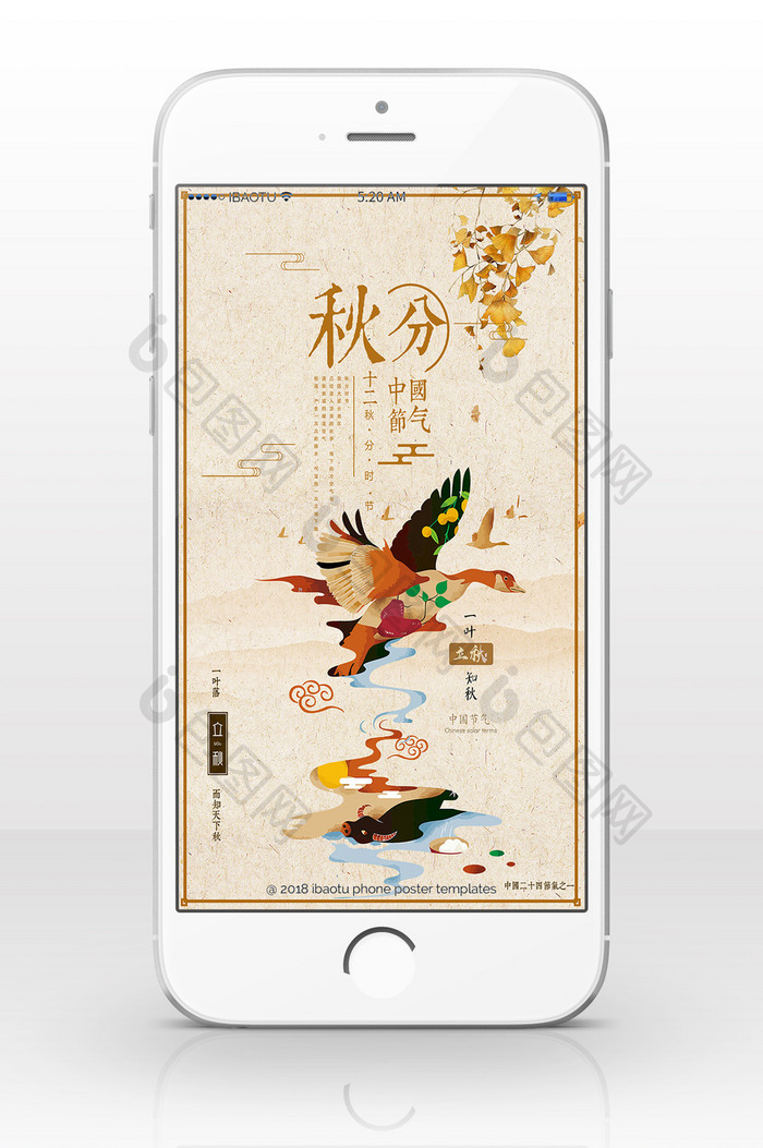 手绘文艺秋分传统节日手机配图