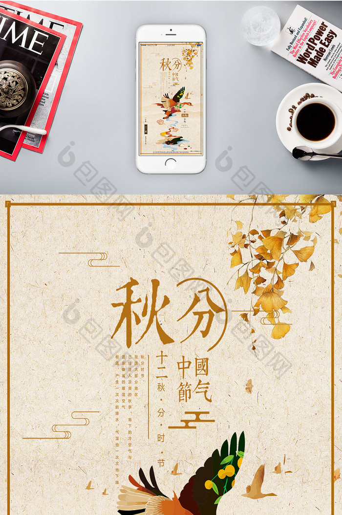 手绘文艺秋分传统节日手机配图