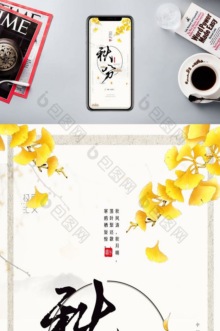 金色落叶秋分传统节日手机配图