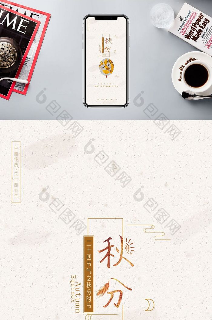 金色中国风秋分传统节日手机配图