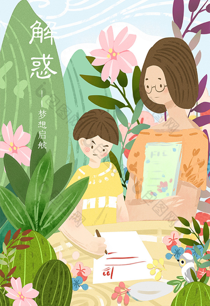 教师节辅导作业上课感谢恩师主题插画