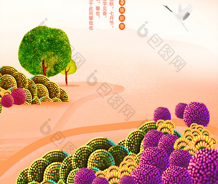 小清新简约秋分传统节日手机配图