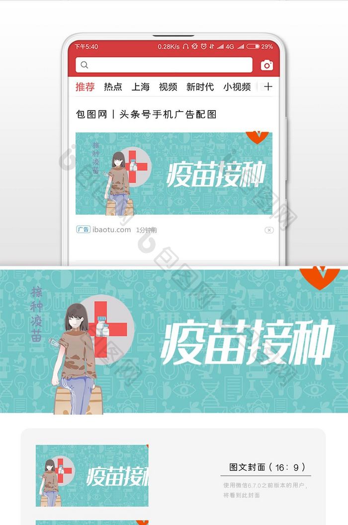 扁平卡通手绘安全接种疫苗微信首图