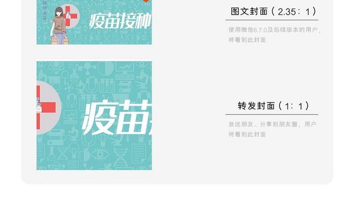 扁平卡通手绘安全接种疫苗微信首图