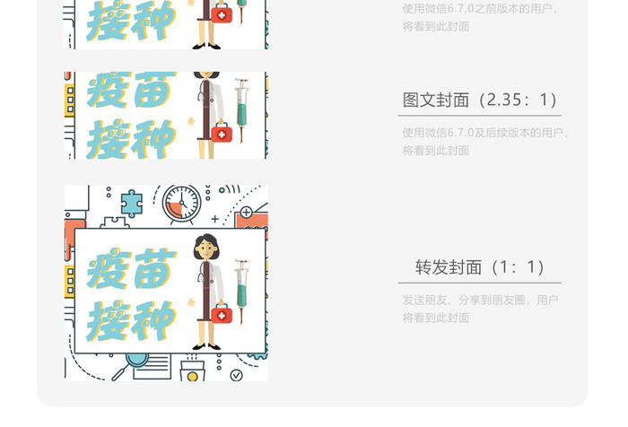 手绘医疗健康接种疫苗微信首图