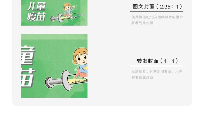 绿色扁平卡通接种疫苗微信首图