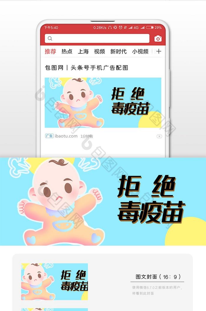 扁平卡通蓝色儿童接种疫苗微信首图