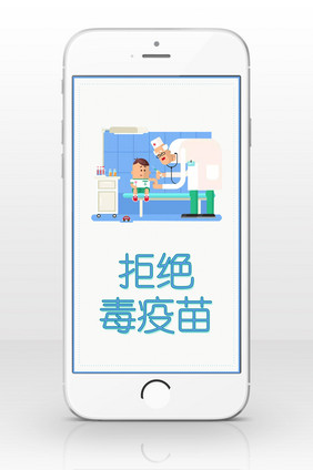 极简纹理卡通接种疫苗手机配图