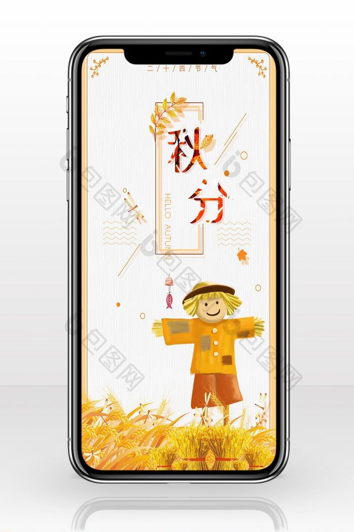 清新中国风秋分24节气传统节日手机配图