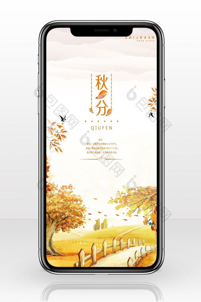 简约中国风秋分24节气传统节日手机配图