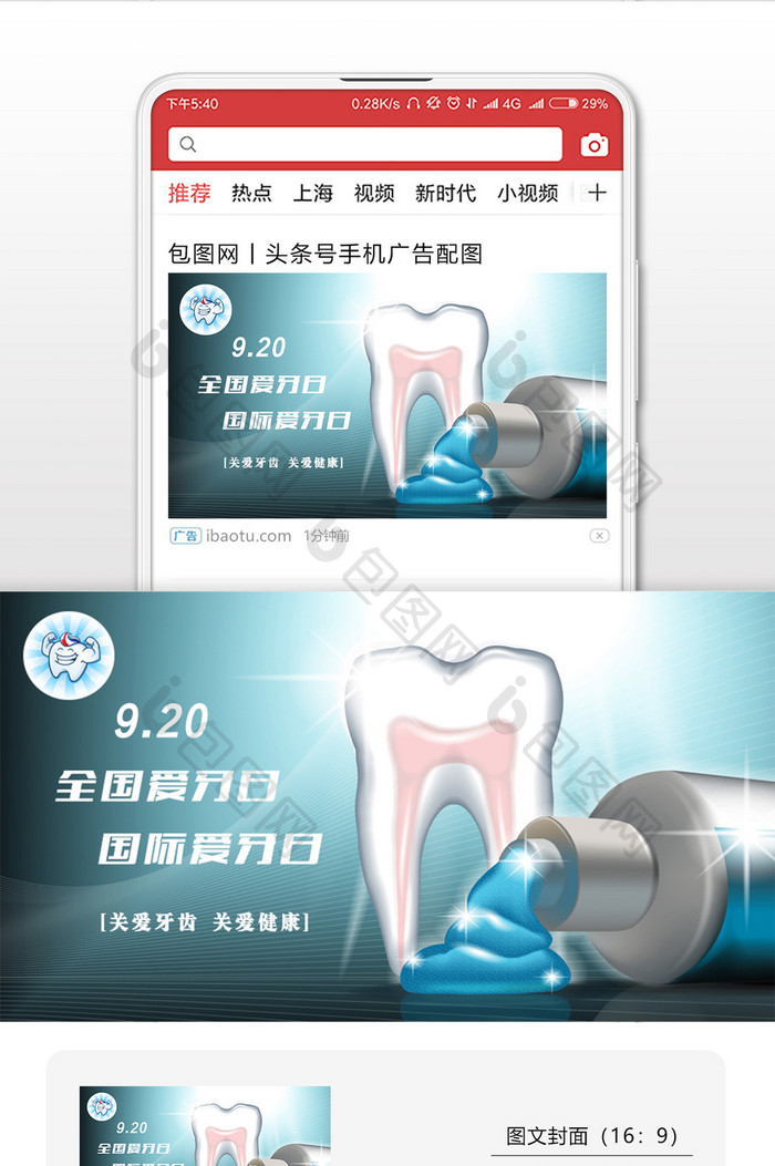 科技感健康全国爱牙日微信配图