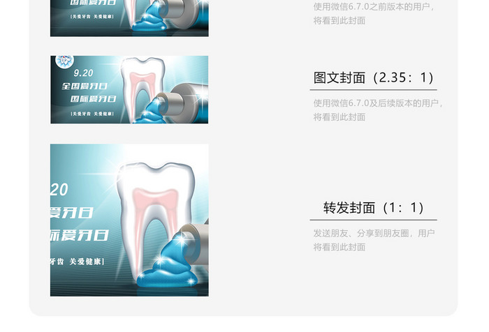 科技感健康全国爱牙日微信配图