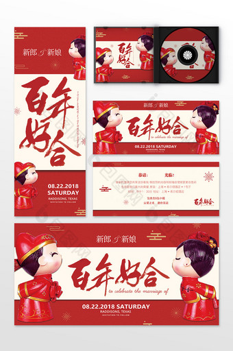 红色中国风婚庆公司喜结婚百年好合婚礼整套图片